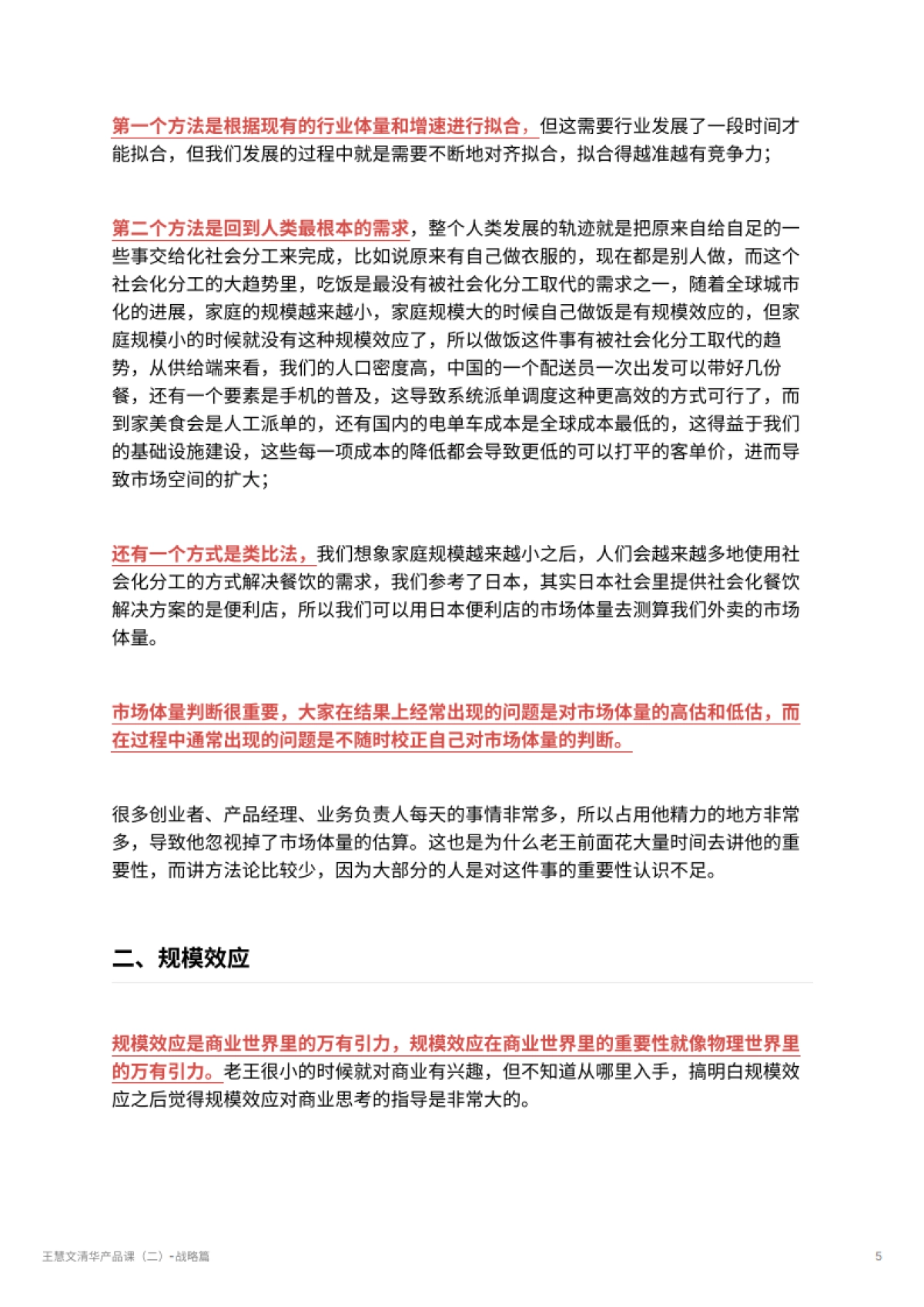 王慧文清华产品课（二）-战略篇_第5页