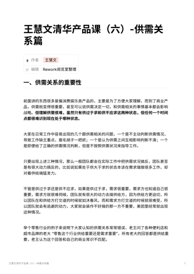 王慧文清华产品课（六）-供需关系篇