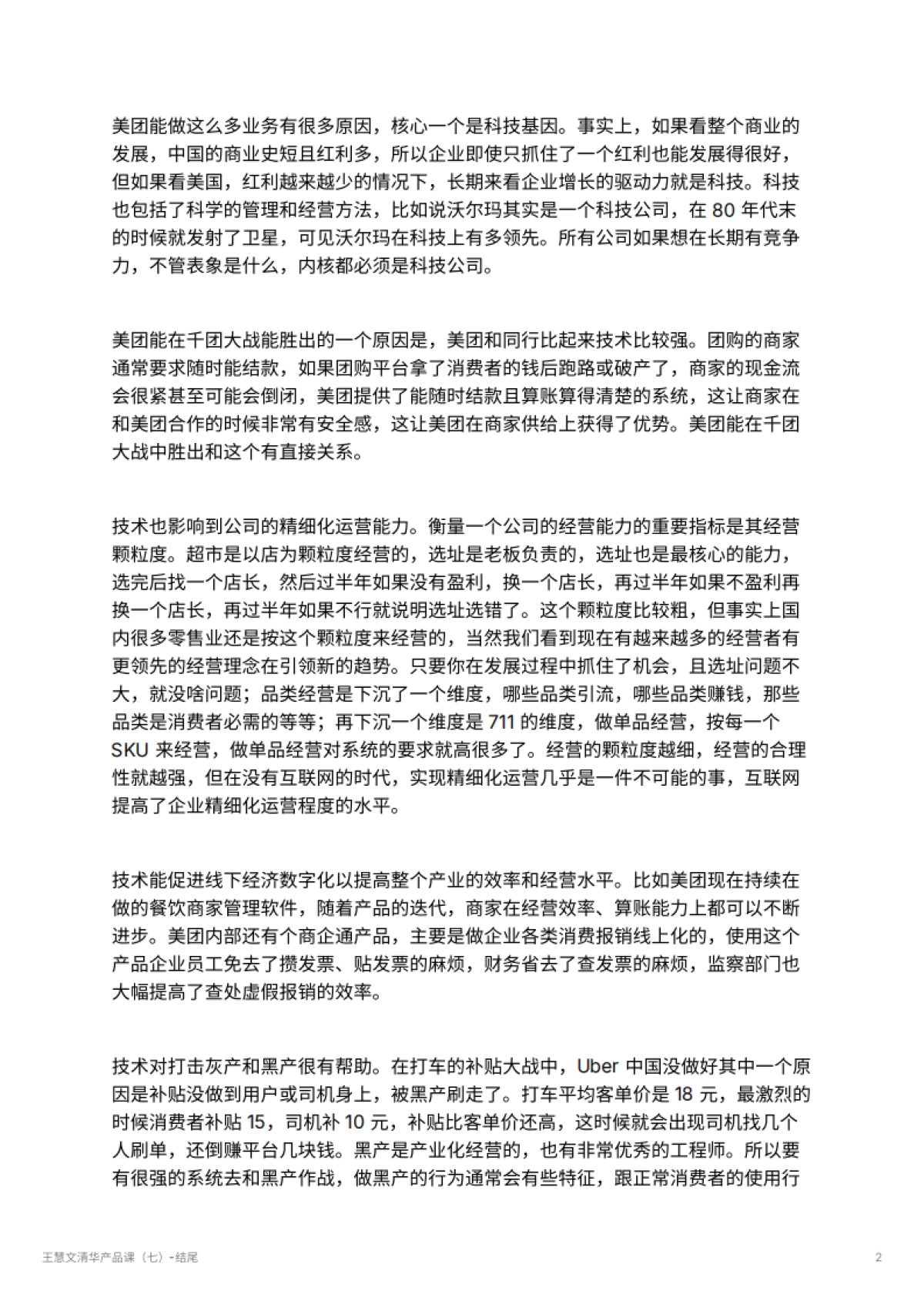 王慧文清华产品课（七）-结尾_第2页