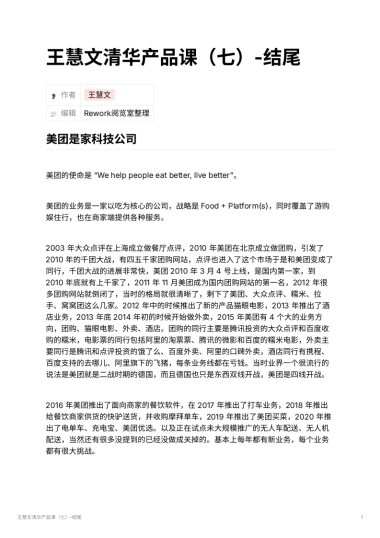 王慧文清华产品课（七）-结尾