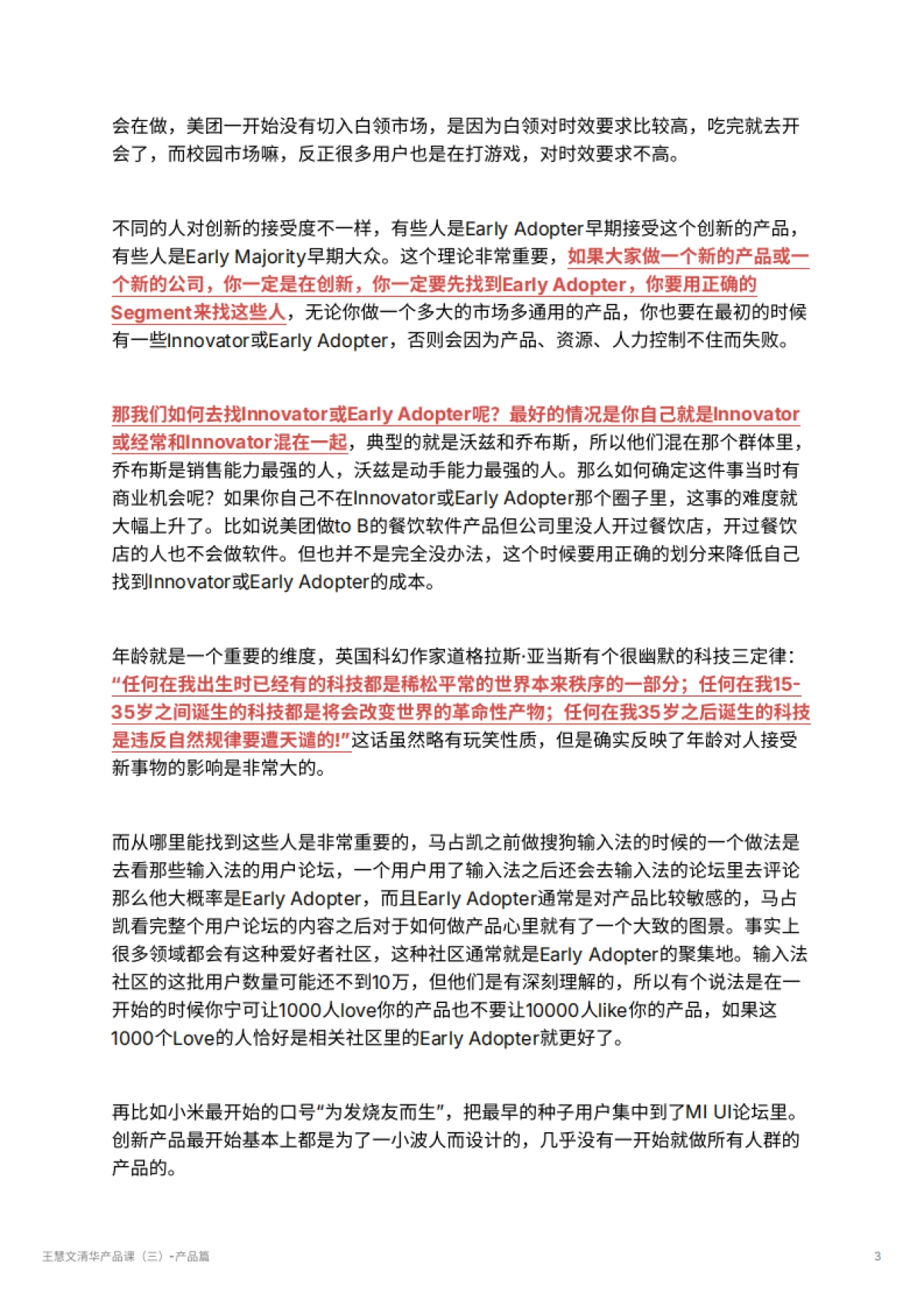 王慧文清华产品课（三）-产品篇_第3页