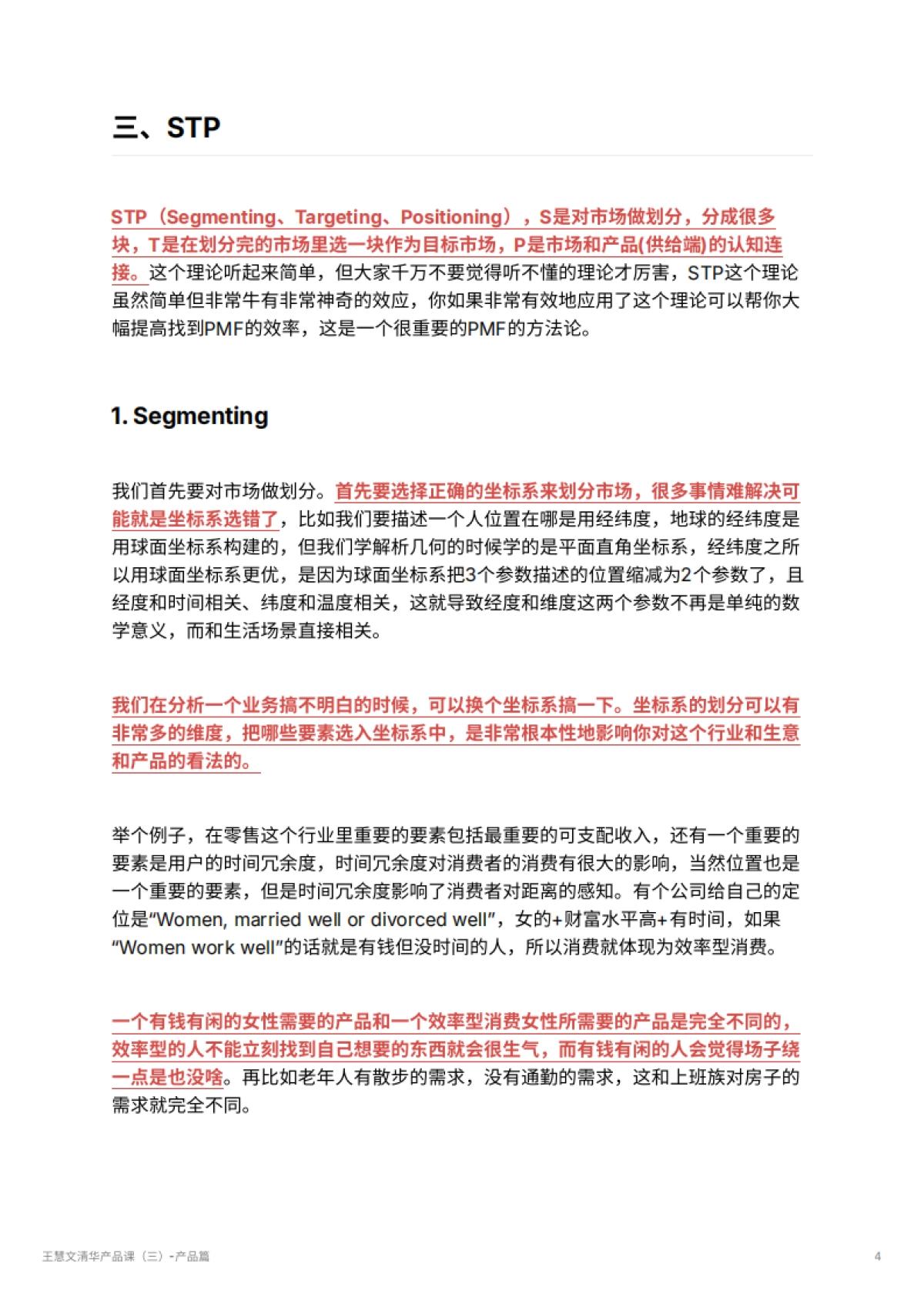 王慧文清华产品课（三）-产品篇_第4页