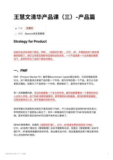 王慧文清华产品课（三）-产品篇