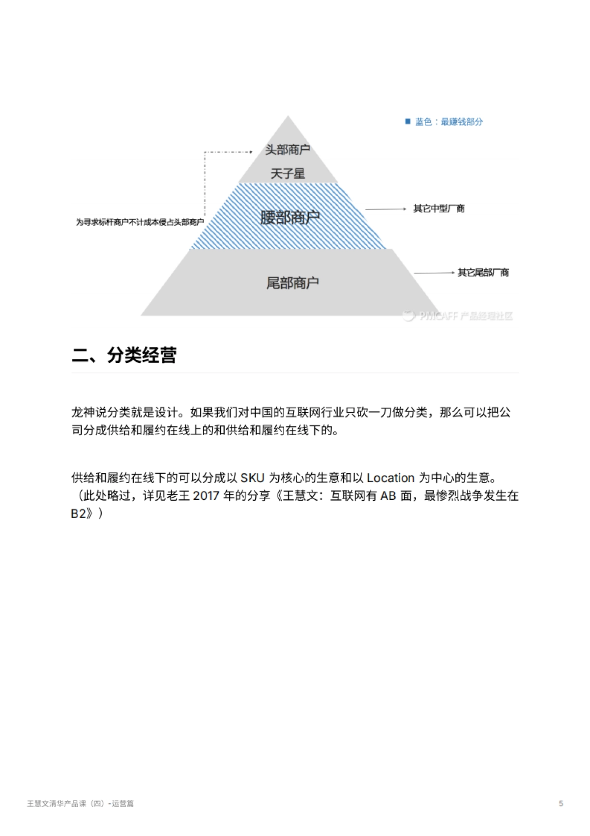 王慧文清华产品课（四）-运营篇_第5页