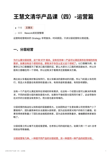 王慧文清华产品课（四）-运营篇