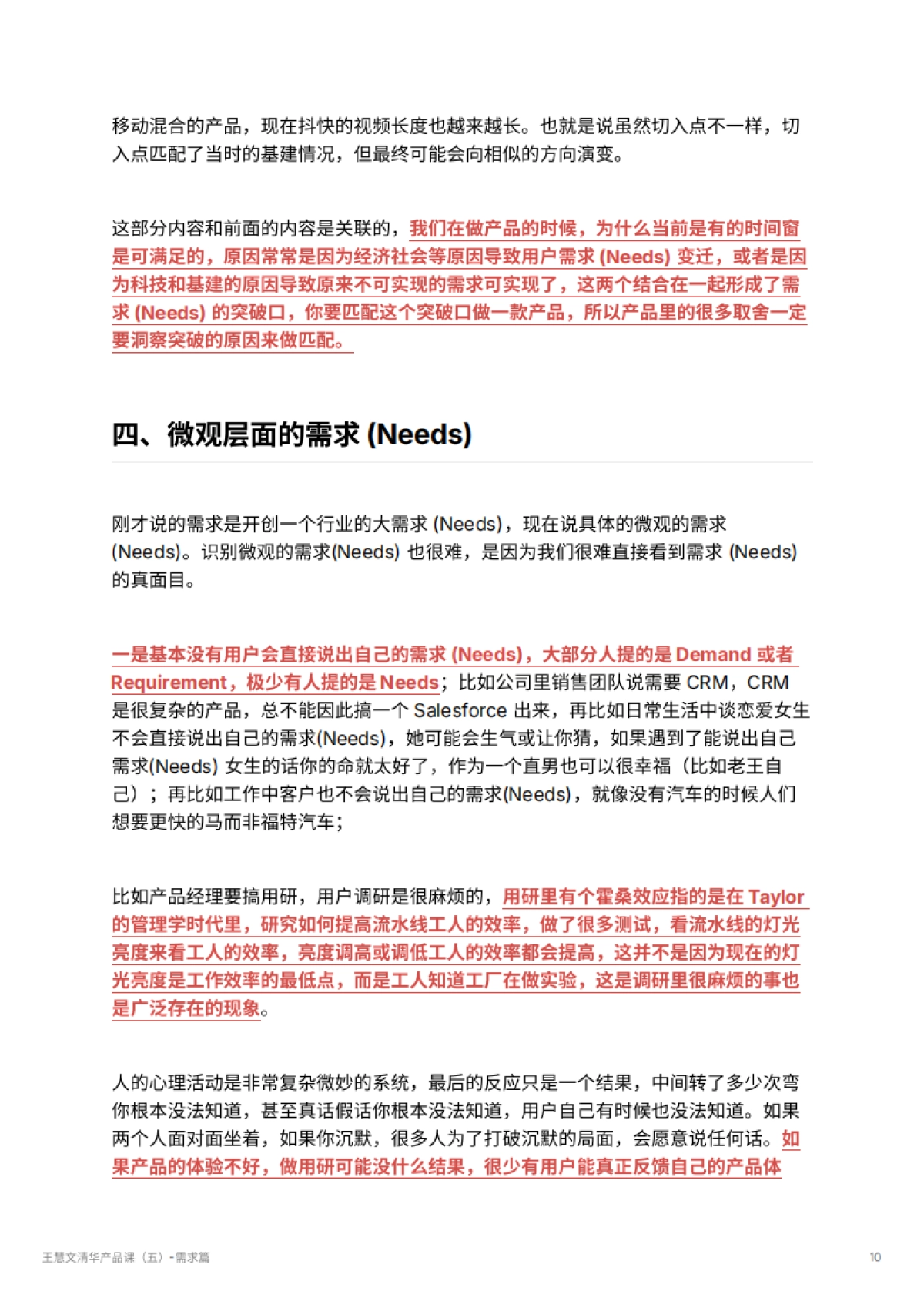 产品经理：验收标准和版本节奏：新人最常漏交的两样东西