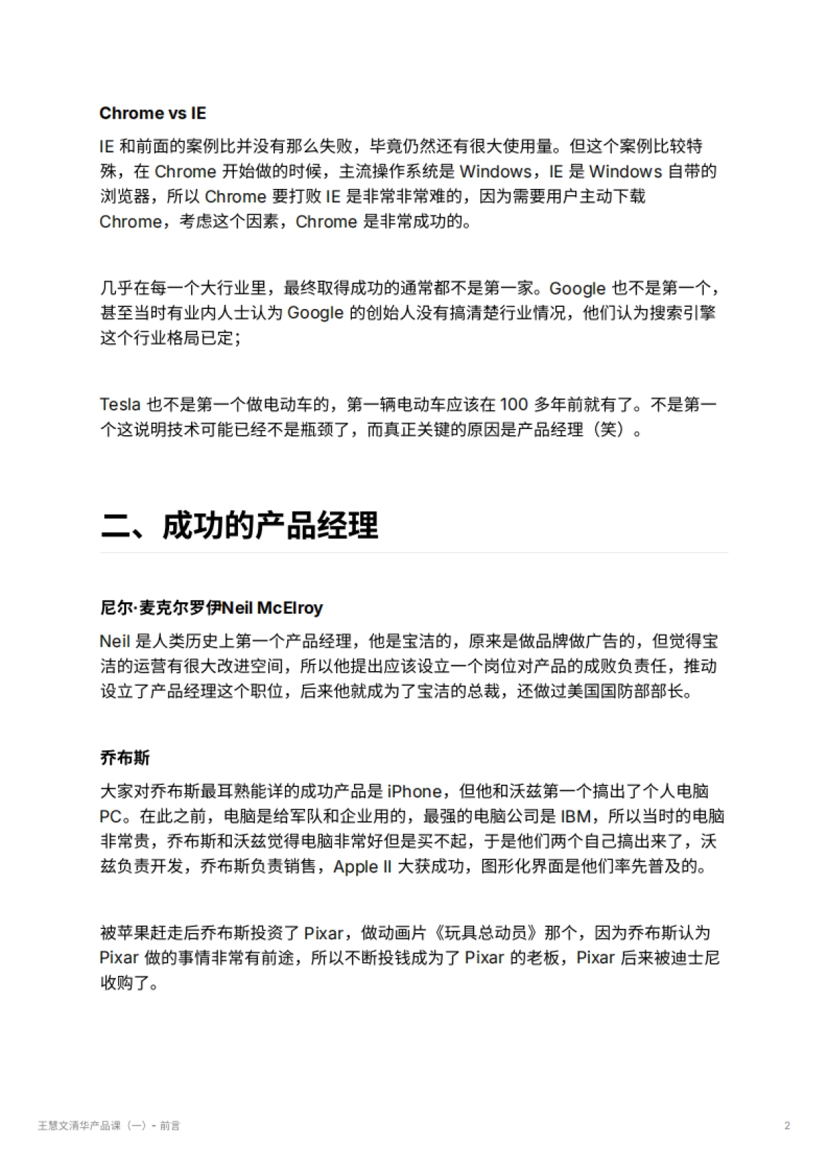 王慧文清华产品课（一）- 前言_第2页