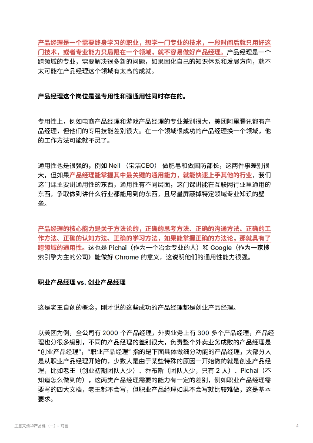 王慧文清华产品课（一）- 前言_第4页