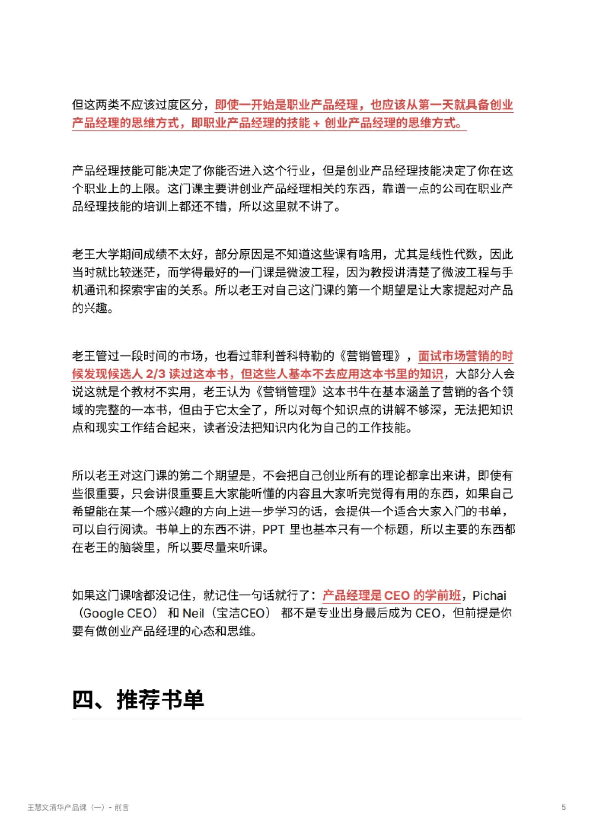 王慧文清华产品课（一）- 前言_第5页