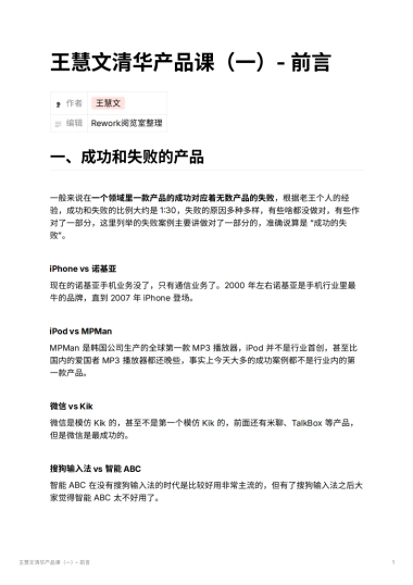 王慧文清华产品课（一）- 前言