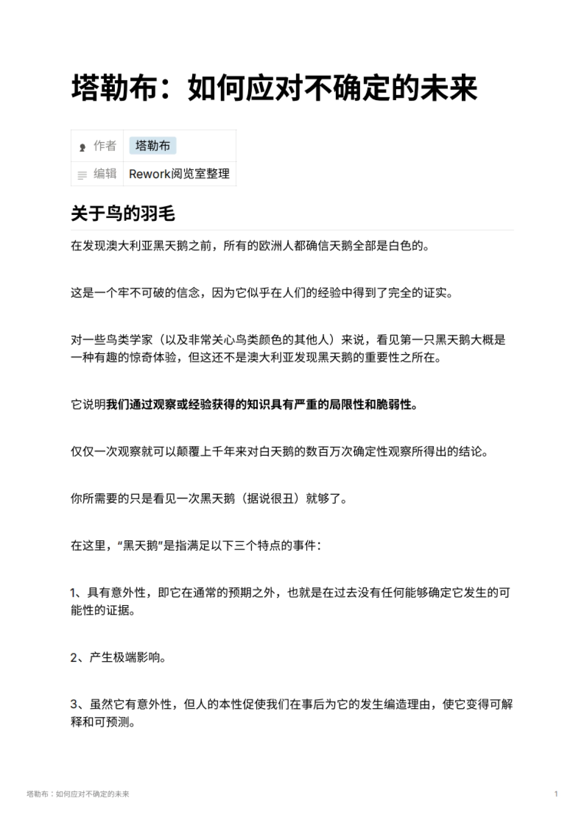 塔勒布：如何应对不确定的未来_第1页