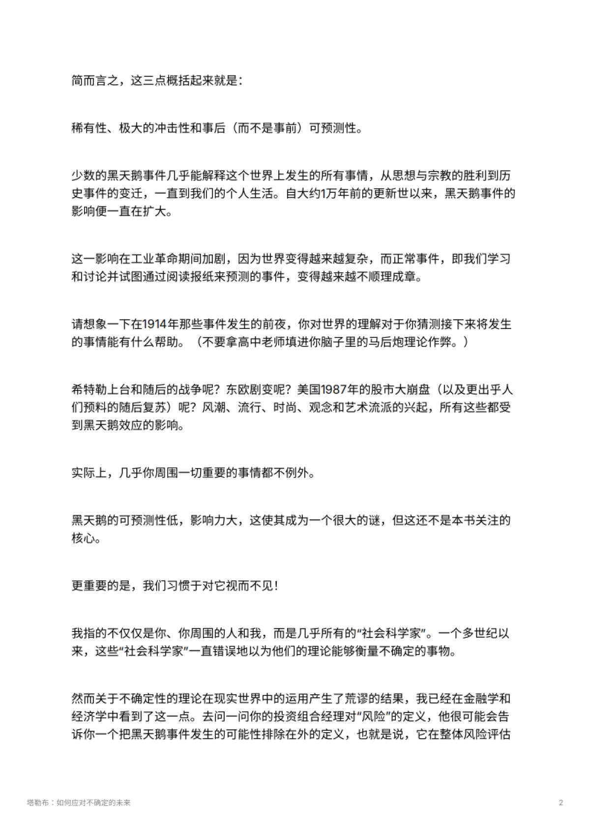 塔勒布：如何应对不确定的未来_第2页