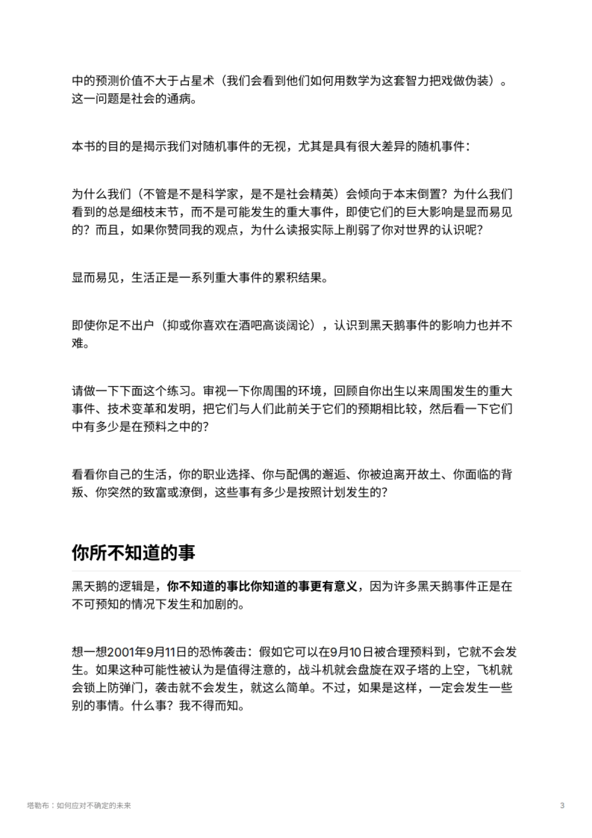 塔勒布：如何应对不确定的未来_第3页