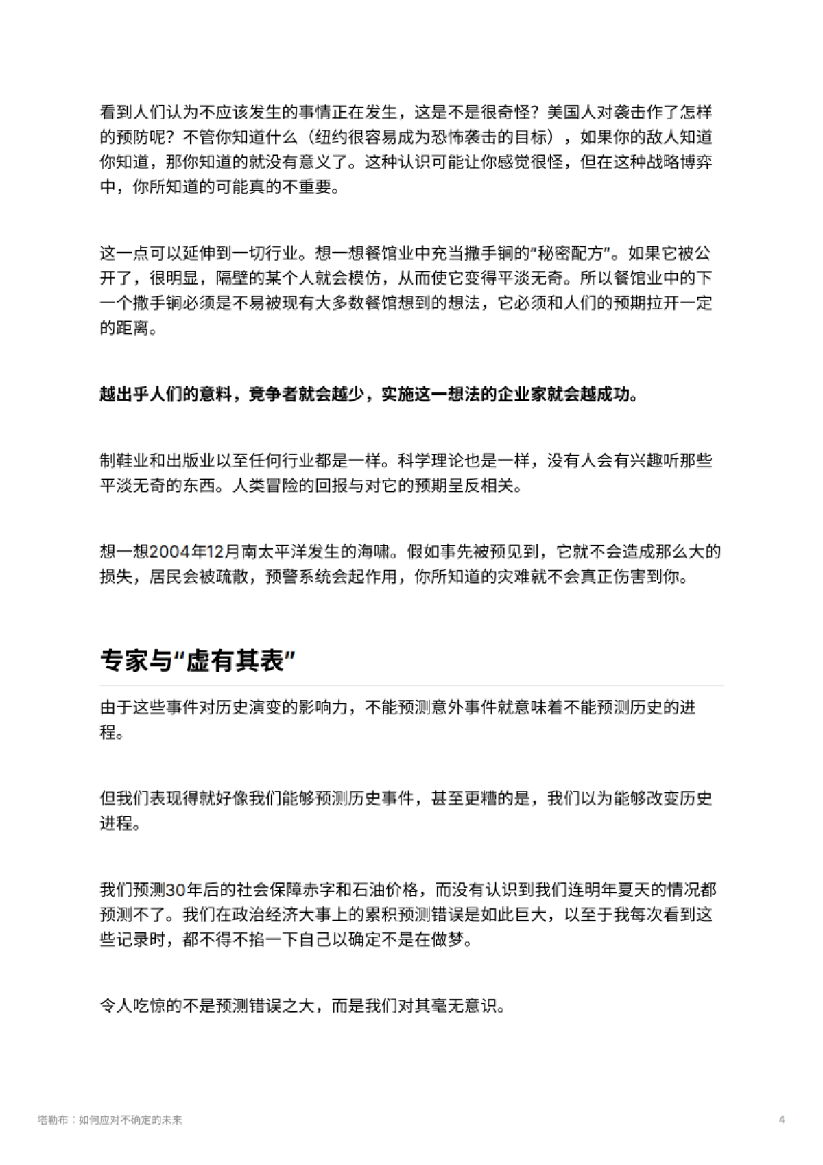 塔勒布：如何应对不确定的未来_第4页