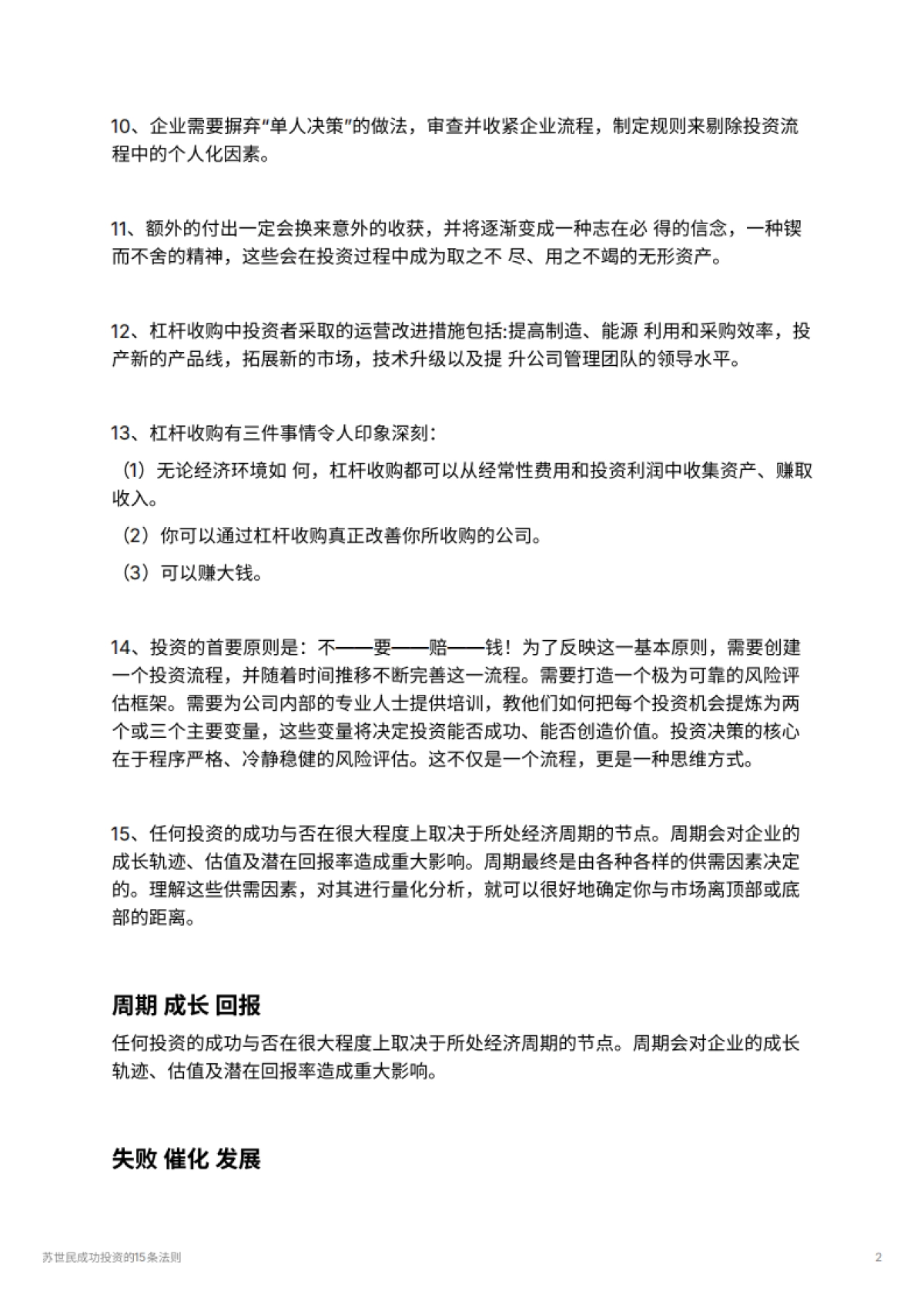 苏世民成功投资的15条法则_第2页