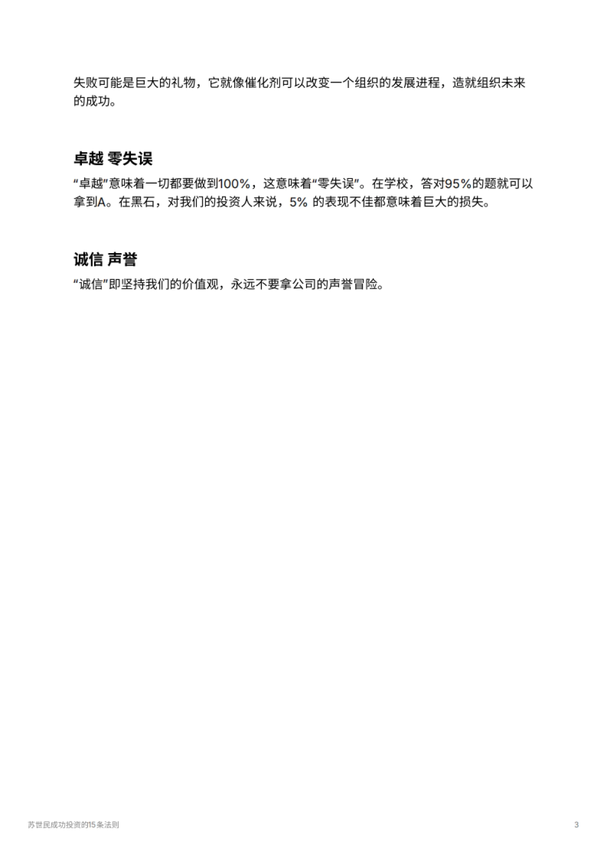 苏世民成功投资的15条法则_第3页