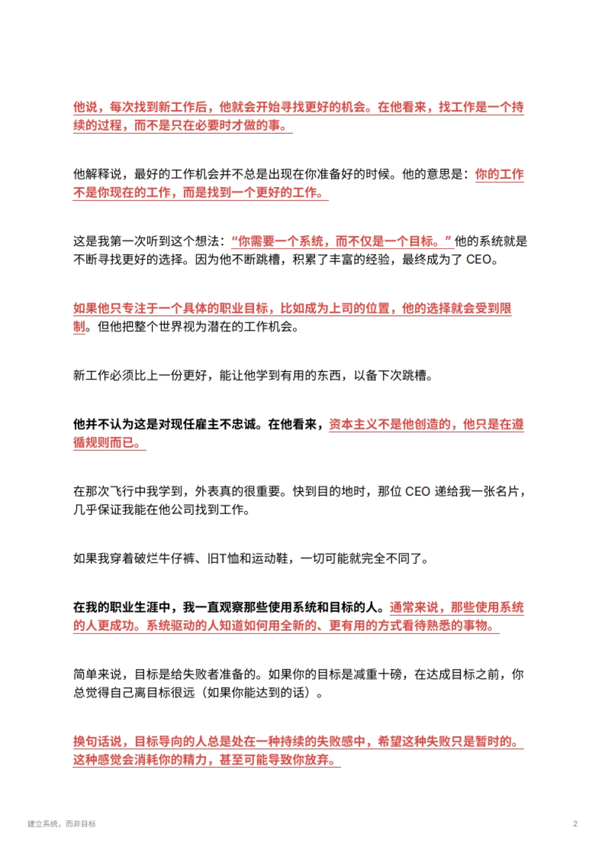 建立系统，而非目标_第2页