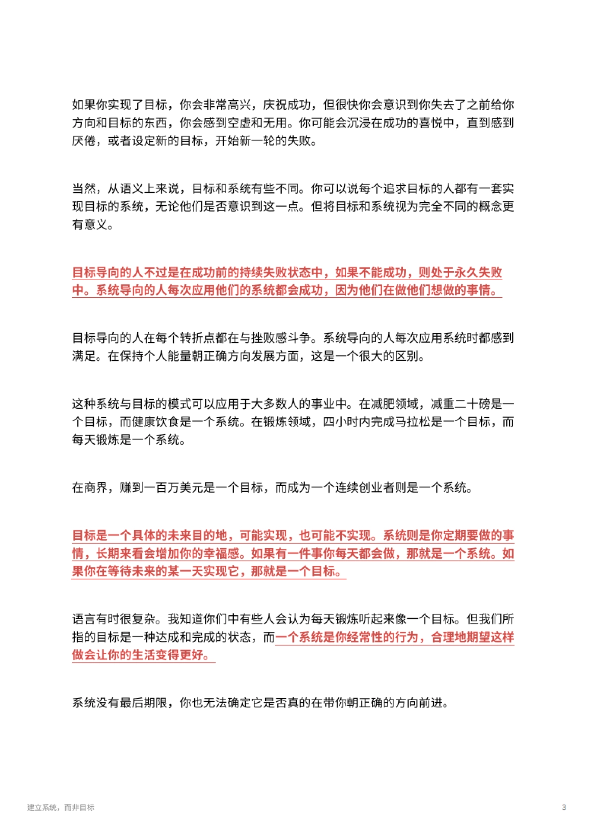 建立系统，而非目标_第3页
