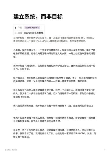 建立系统，而非目标