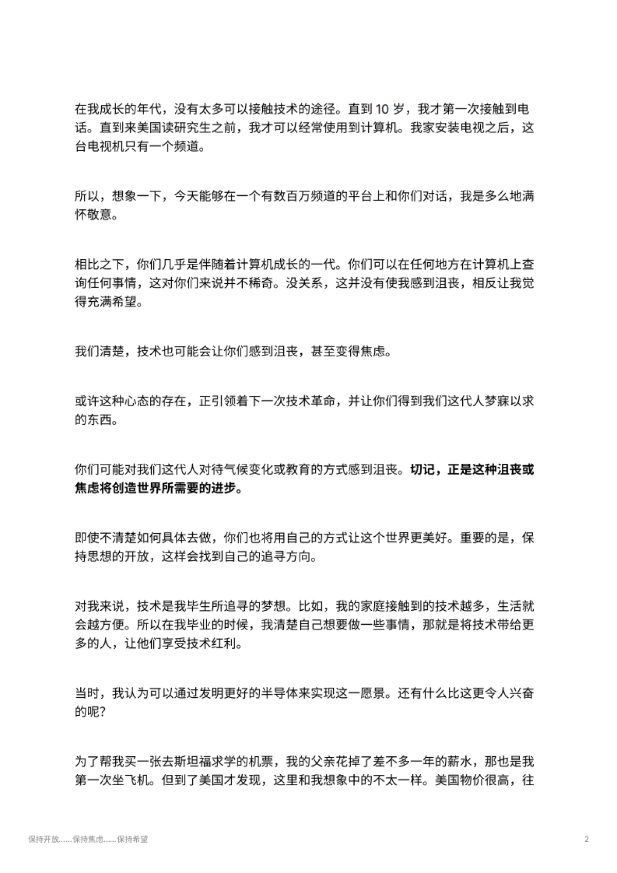 保持开放……保持焦虑……保持希望_第2页