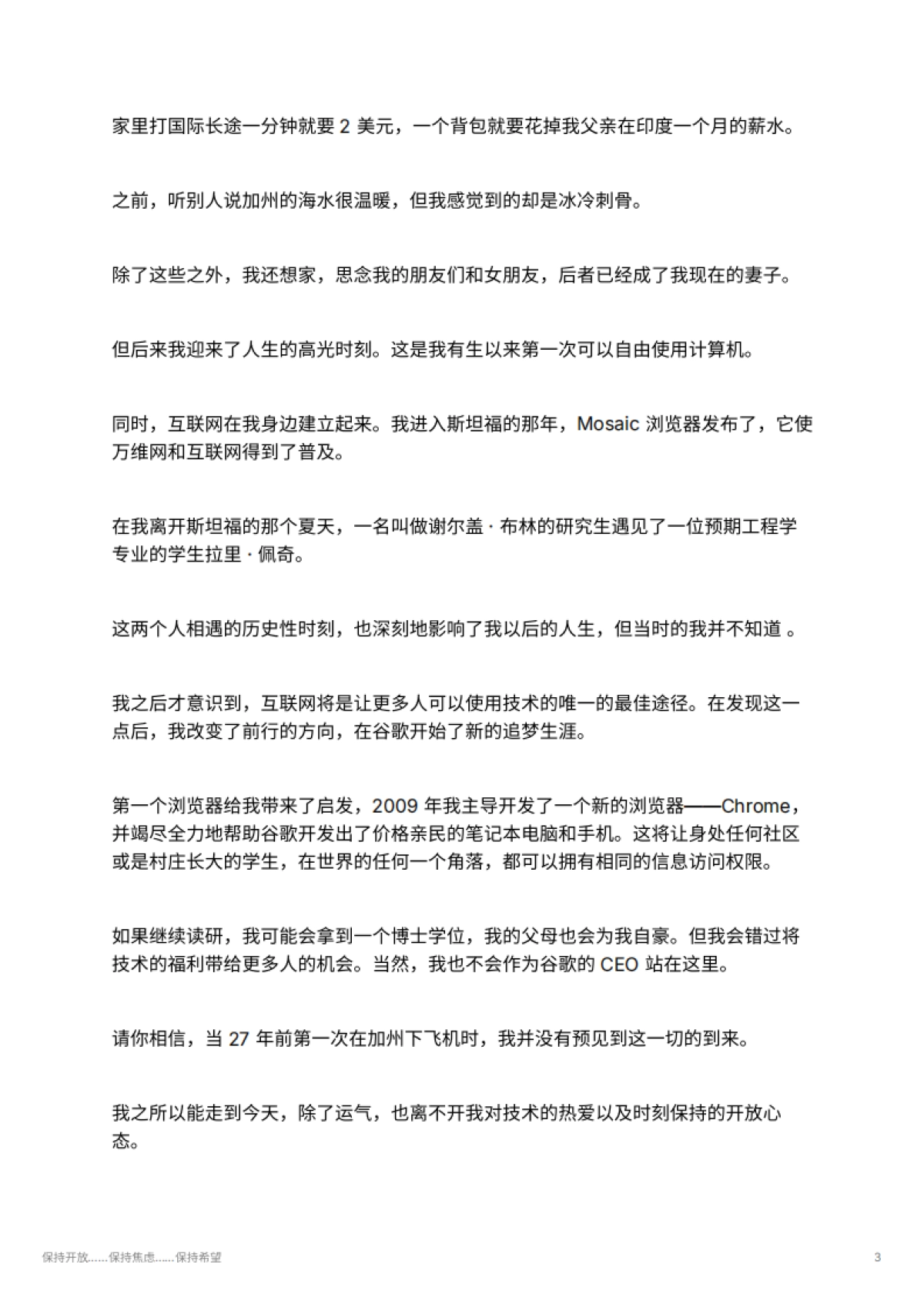 保持开放……保持焦虑……保持希望_第3页