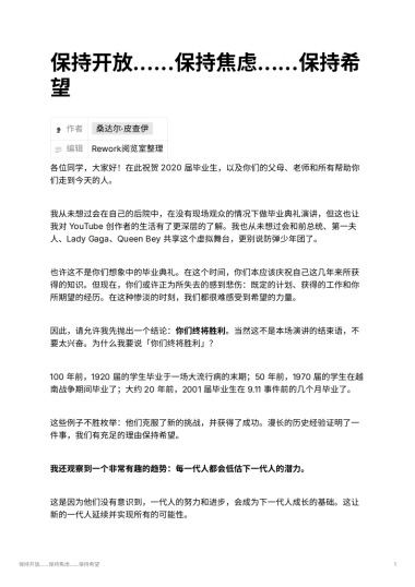 保持开放……保持焦虑……保持希望