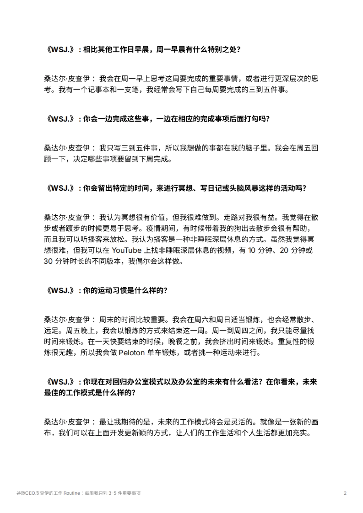 谷歌CEO皮查伊的工作 Routine：每周我只列 3-5 件重要事项_第2页