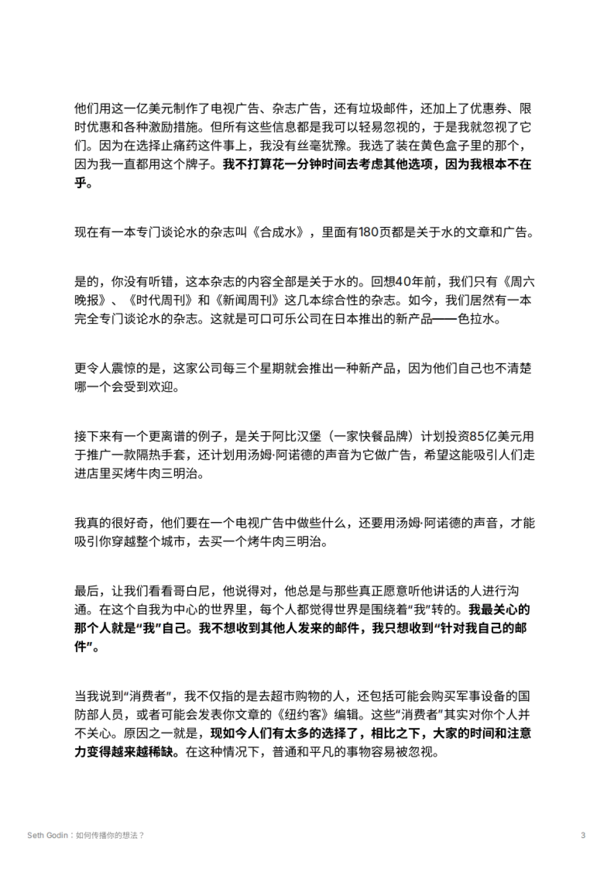 Seth Godin：如何传播你的想法？_第3页