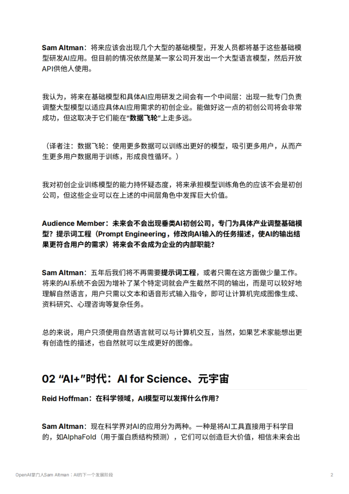 OpenAI掌门人Sam Altman：AI的下一个发展阶段_第2页