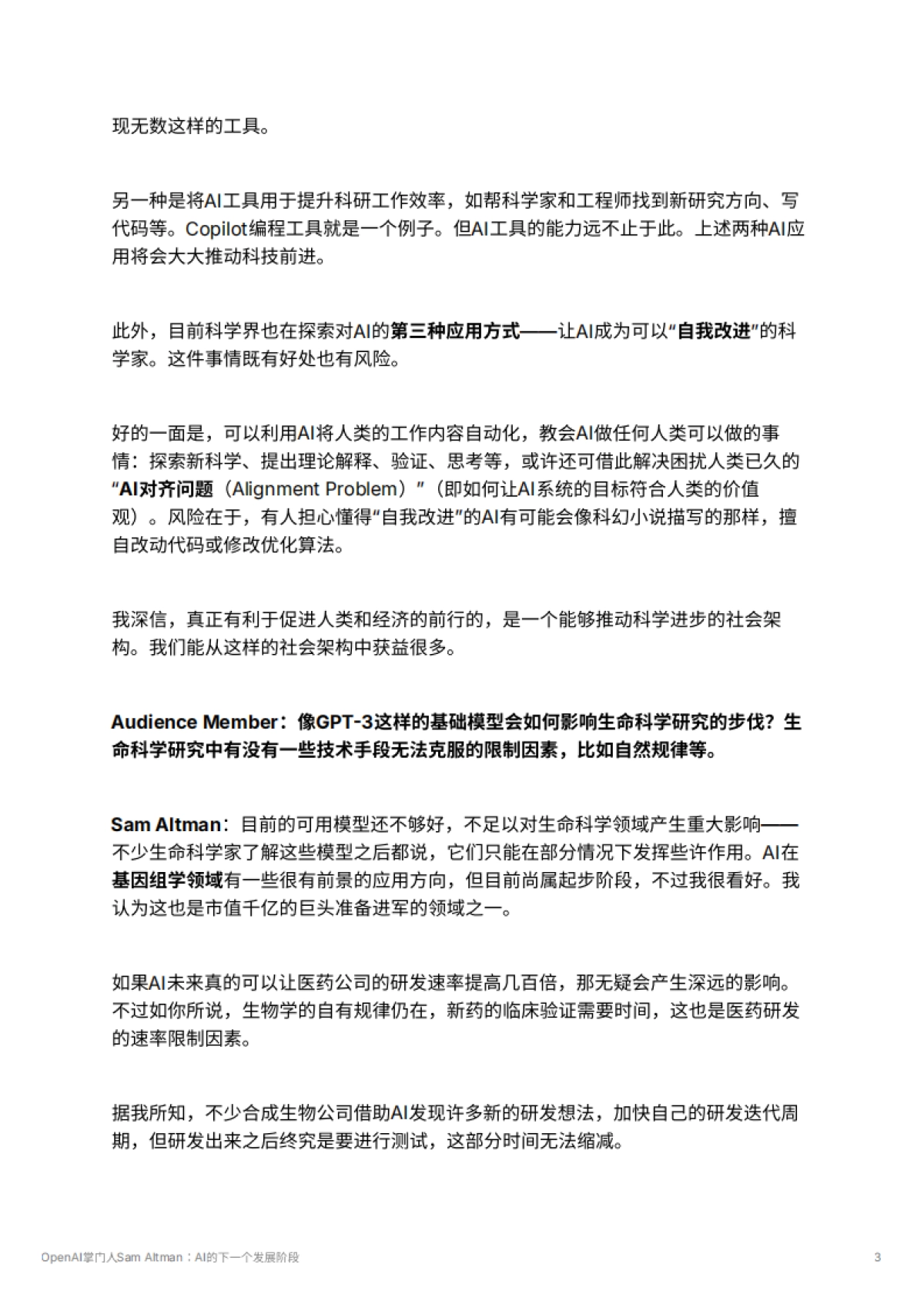 OpenAI掌门人Sam Altman：AI的下一个发展阶段_第3页