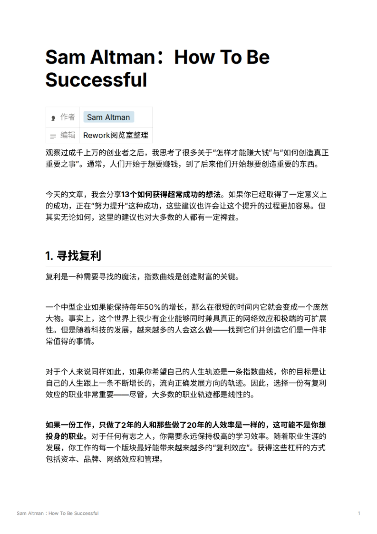 Sam Altman：How To Be Successful_第1页