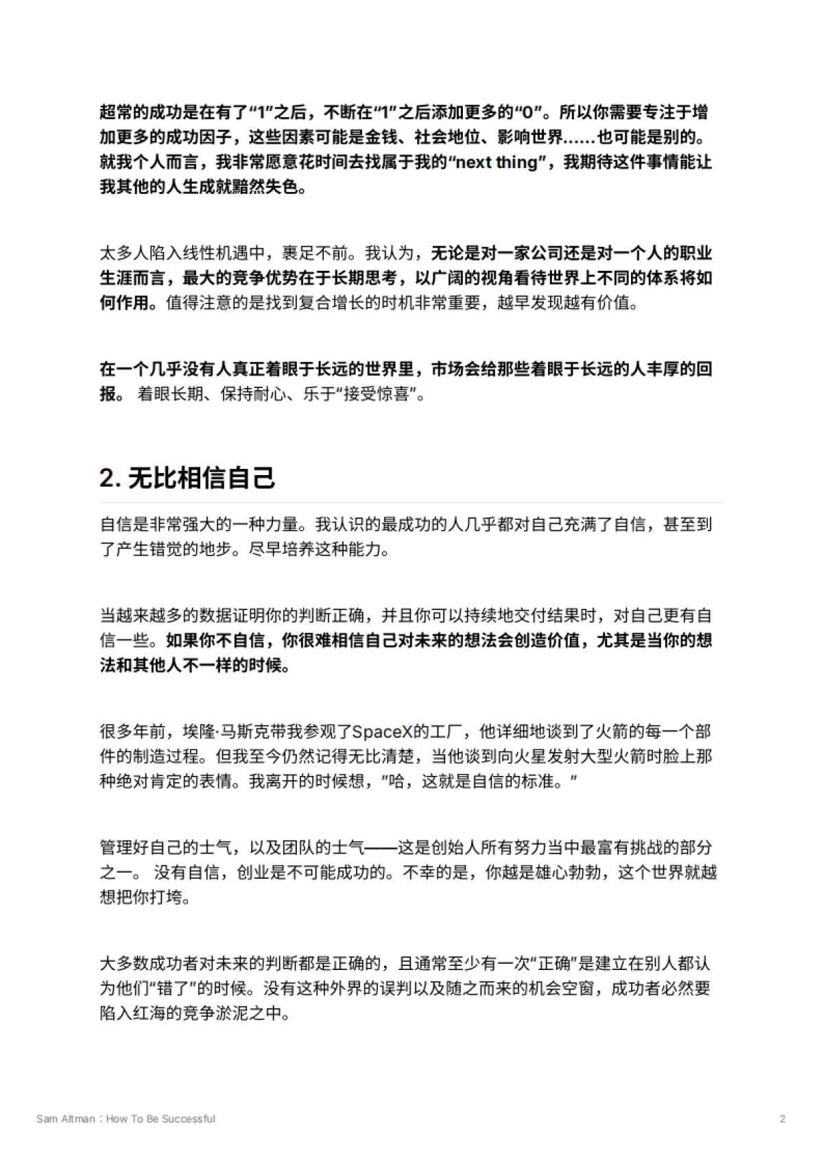 Sam Altman：How To Be Successful_第2页