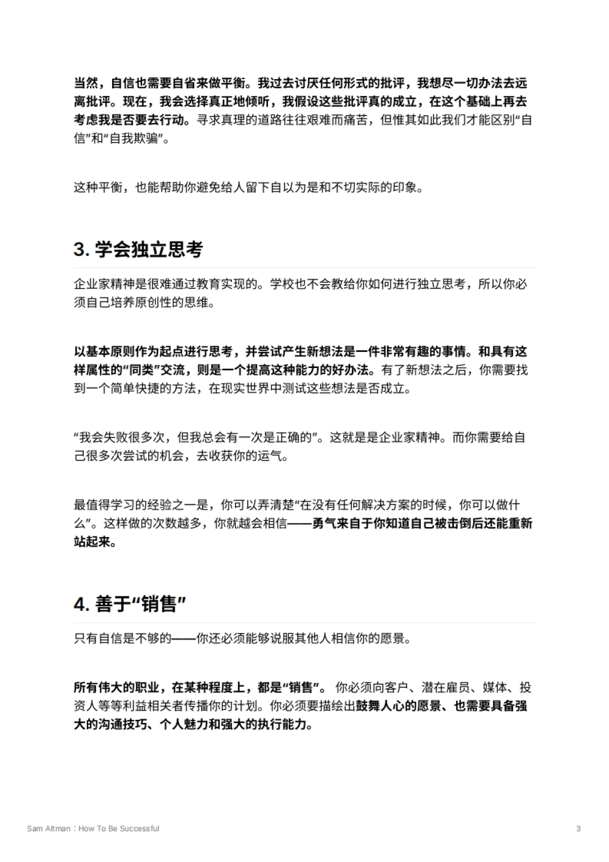 Sam Altman：How To Be Successful_第3页