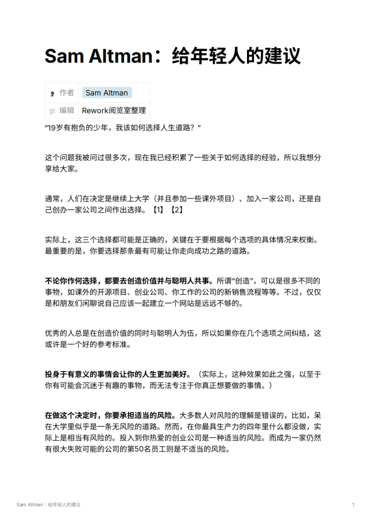 Sam Altman：给年轻人的建议_第1页