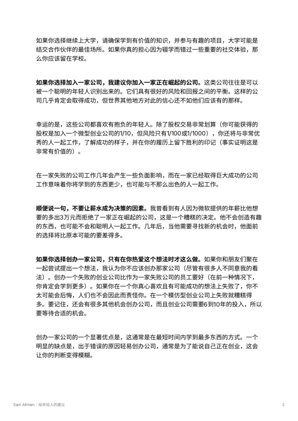 Sam Altman：给年轻人的建议_第2页