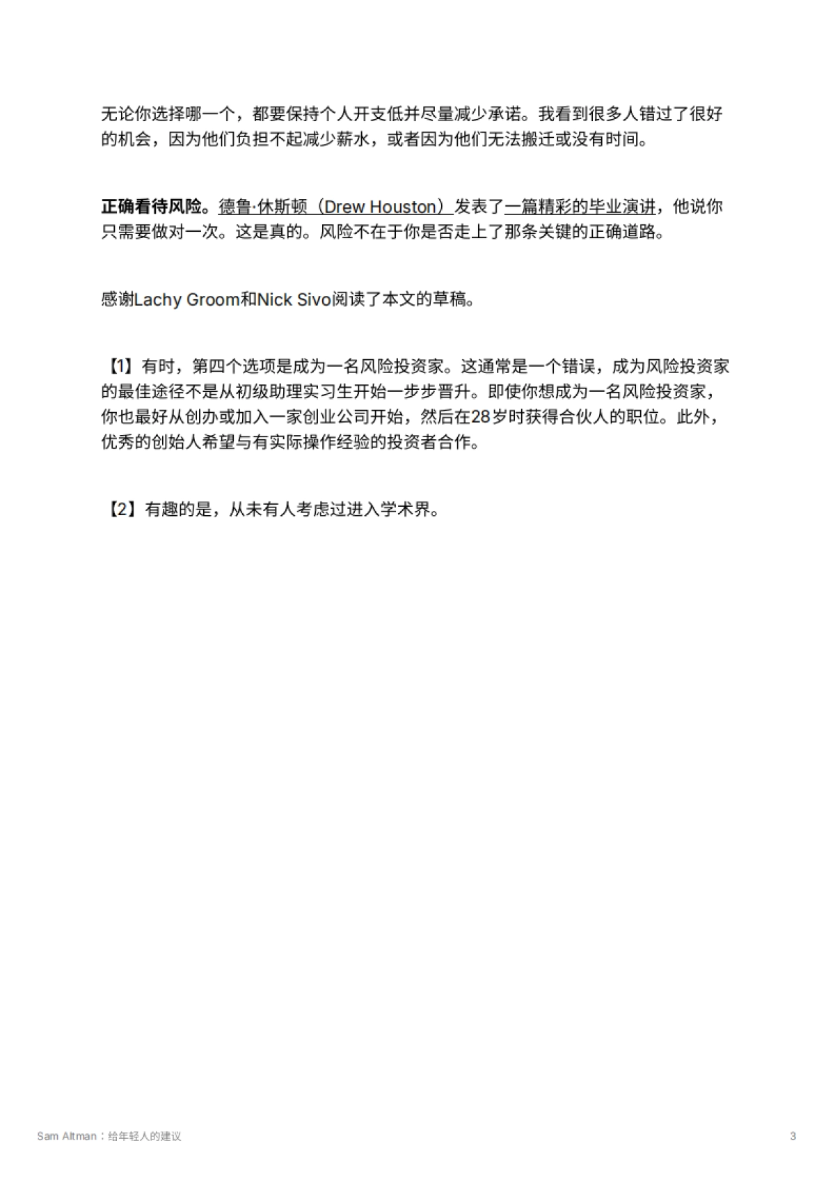 Sam Altman：给年轻人的建议_第3页
