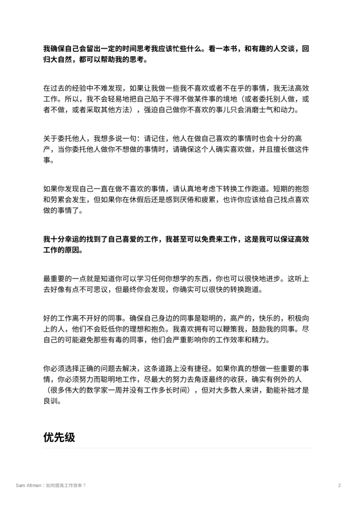 Sam Altman：如何提高工作效率？_第2页