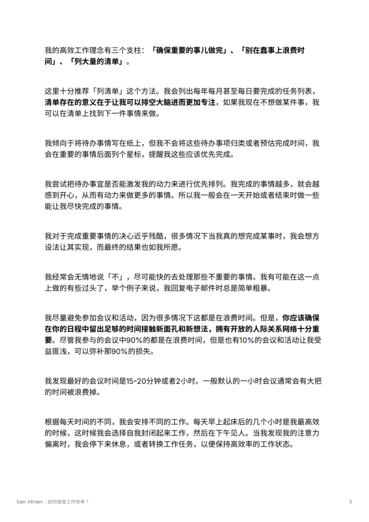 Sam Altman：如何提高工作效率？_第3页