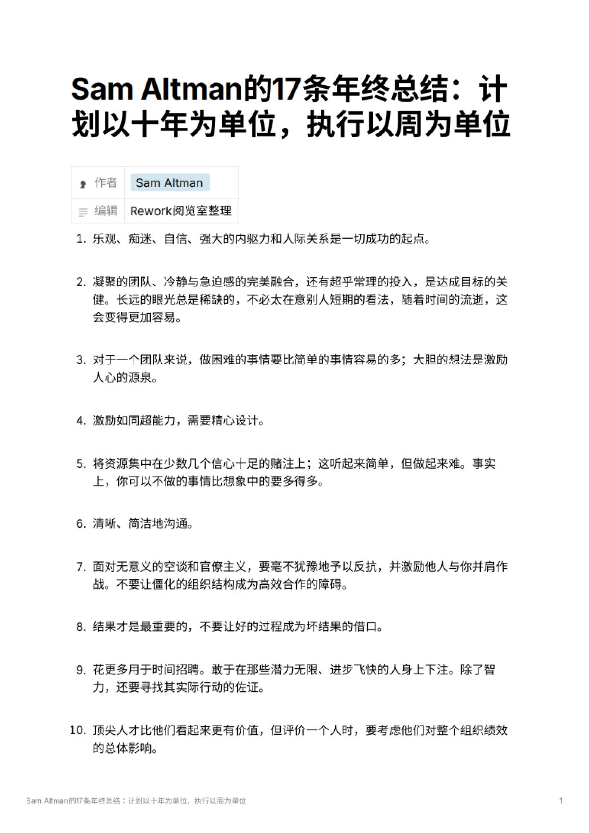 Sam Altman的17条年终总结：计划以十年为单位，执行以周为单位_第1页