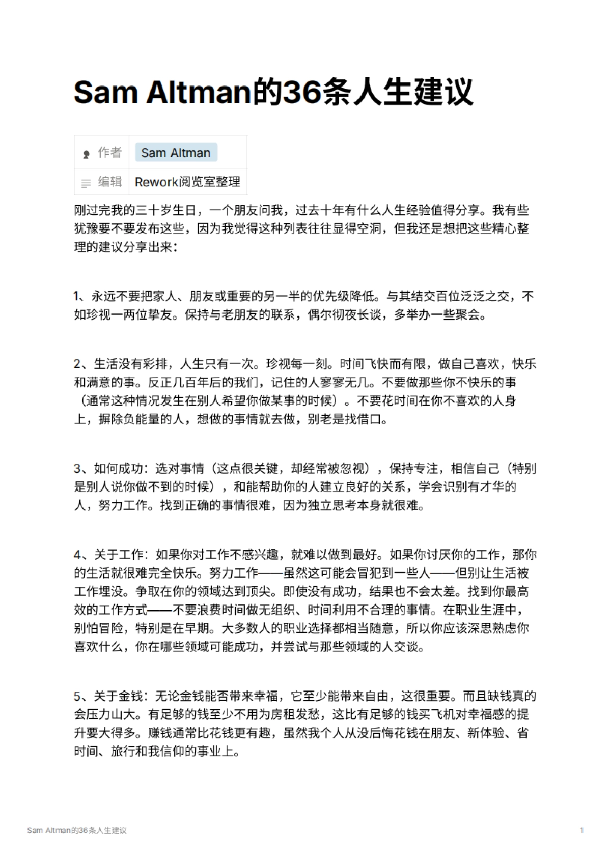 Sam Altman的36条人生建议_第1页