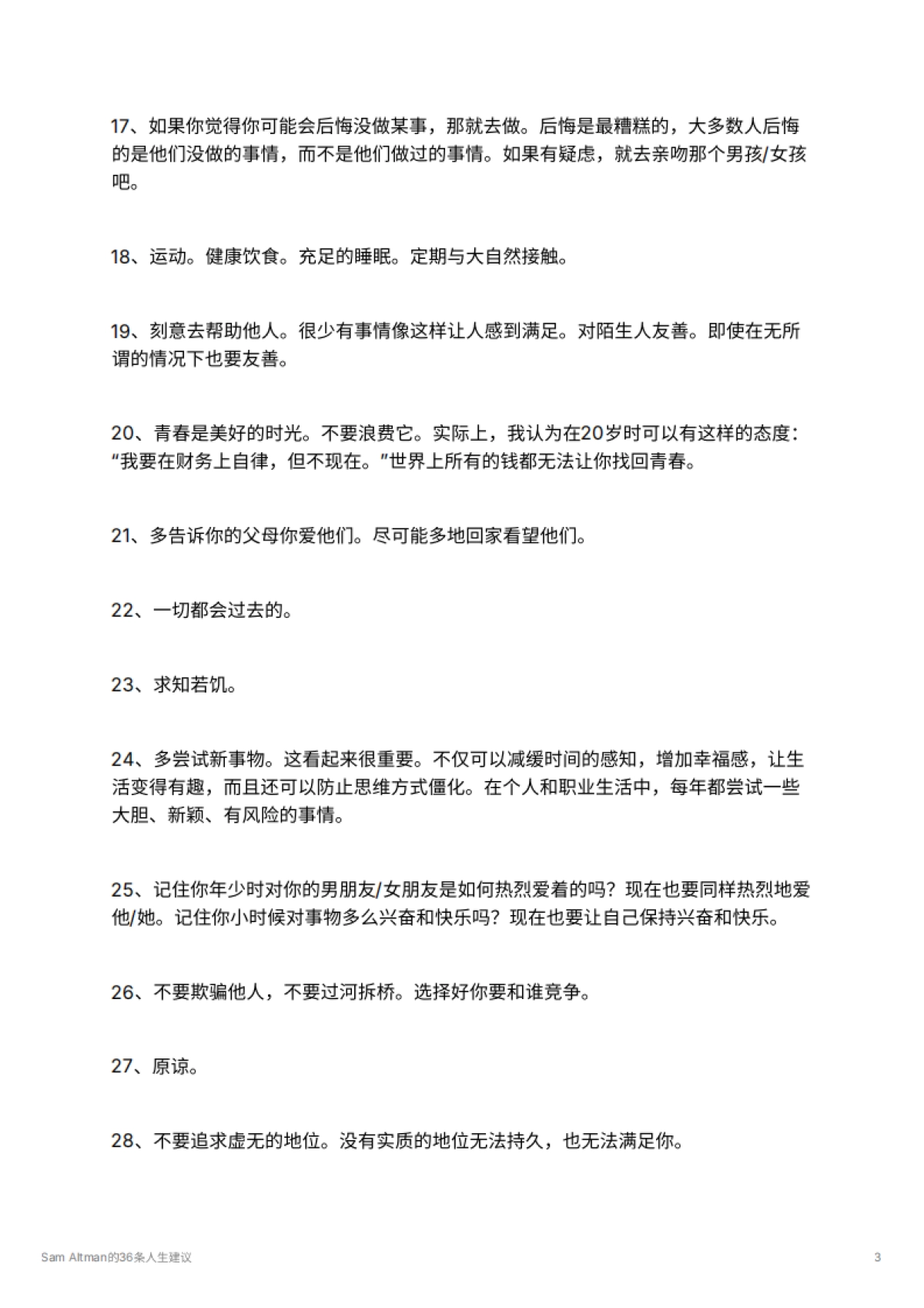 Sam Altman的36条人生建议_第3页