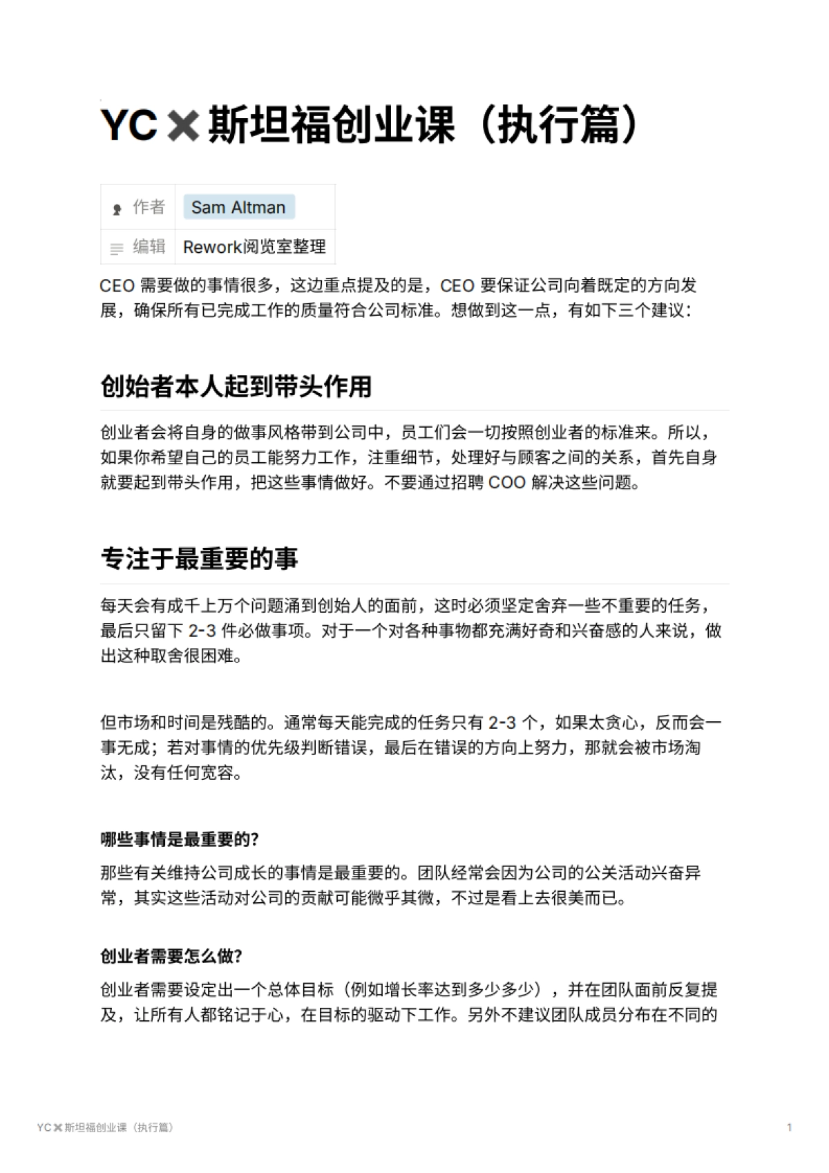 YC✖️斯坦福创业课（执行篇）_第1页