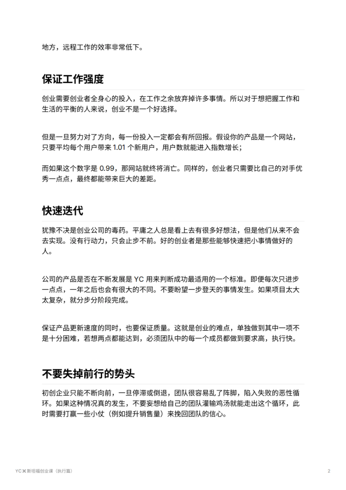 YC✖️斯坦福创业课（执行篇）_第2页