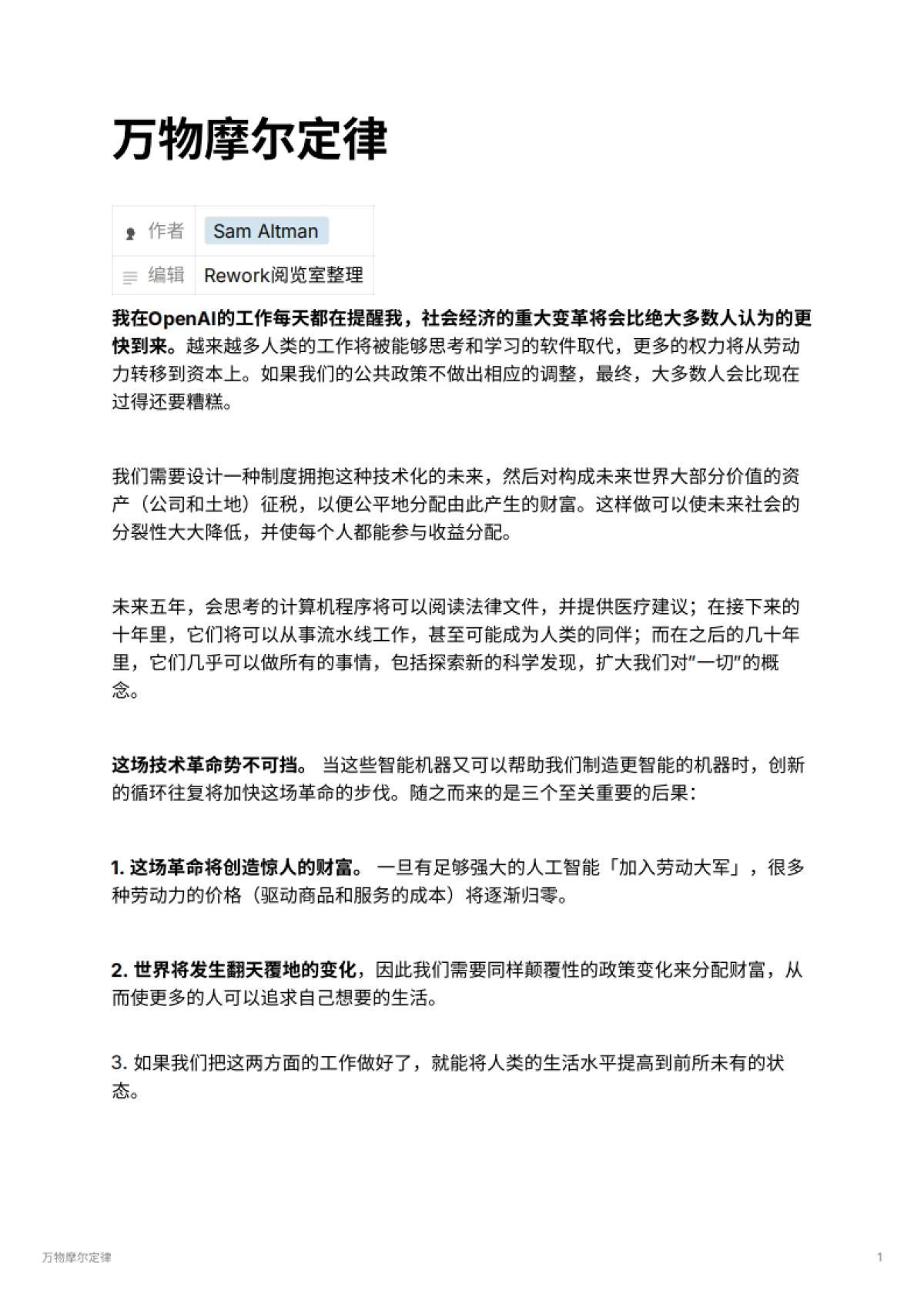 万物摩尔定律_第1页