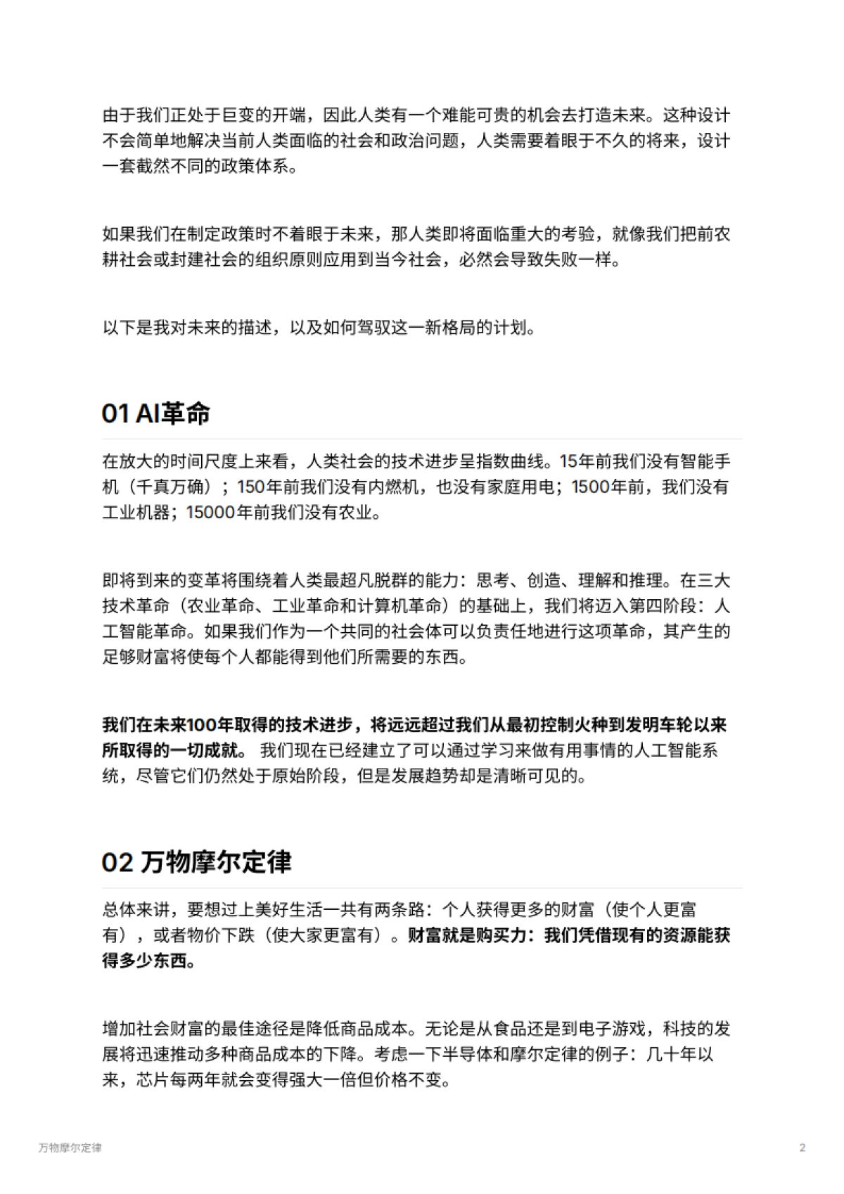 万物摩尔定律_第2页