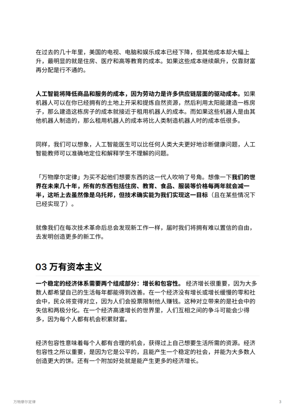 万物摩尔定律_第3页