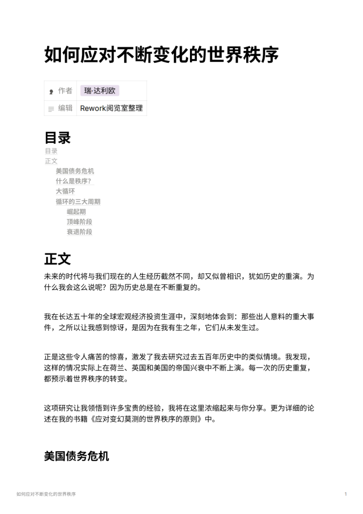 如何应对不断变化的世界秩序_第1页