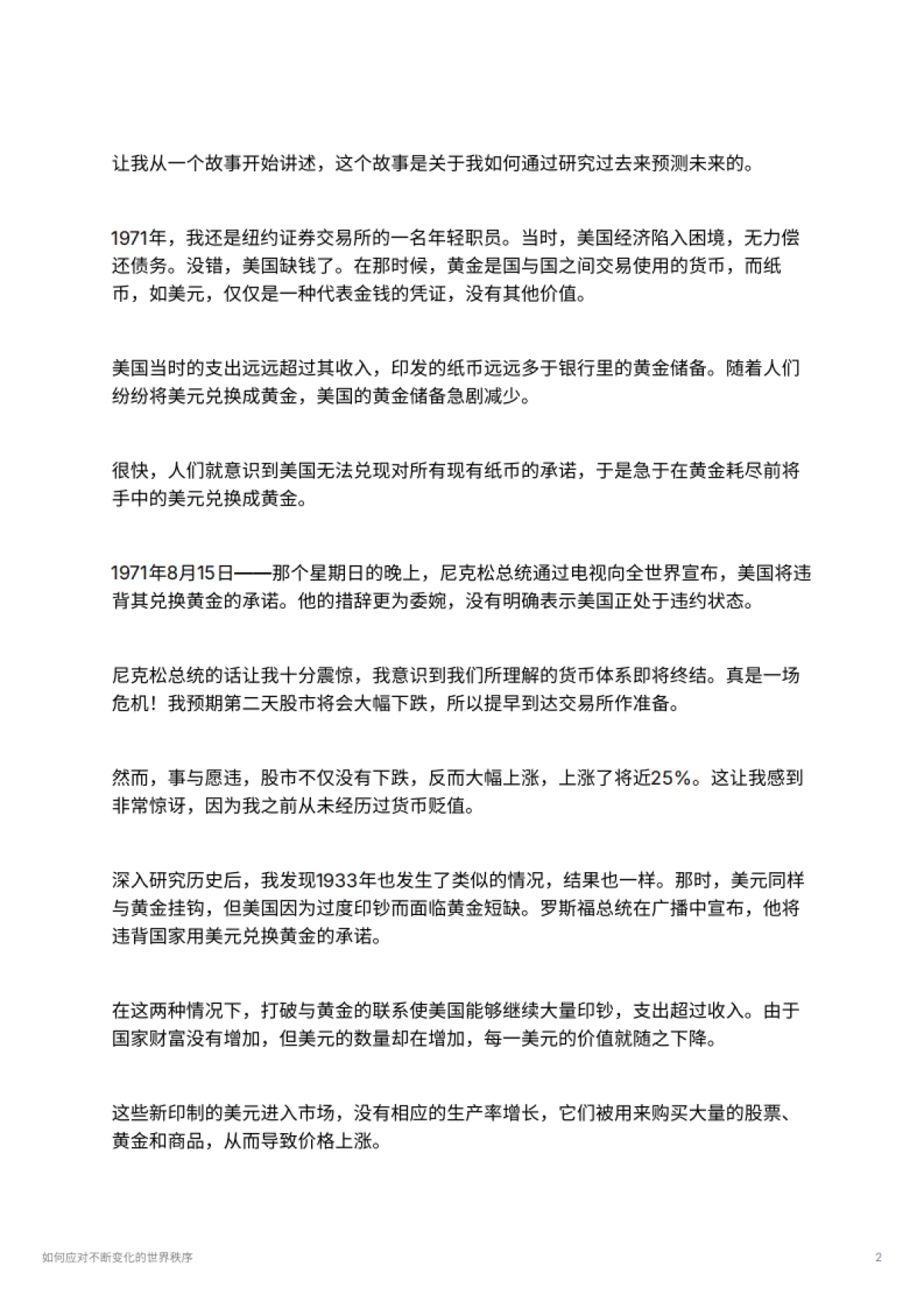 如何应对不断变化的世界秩序_第2页