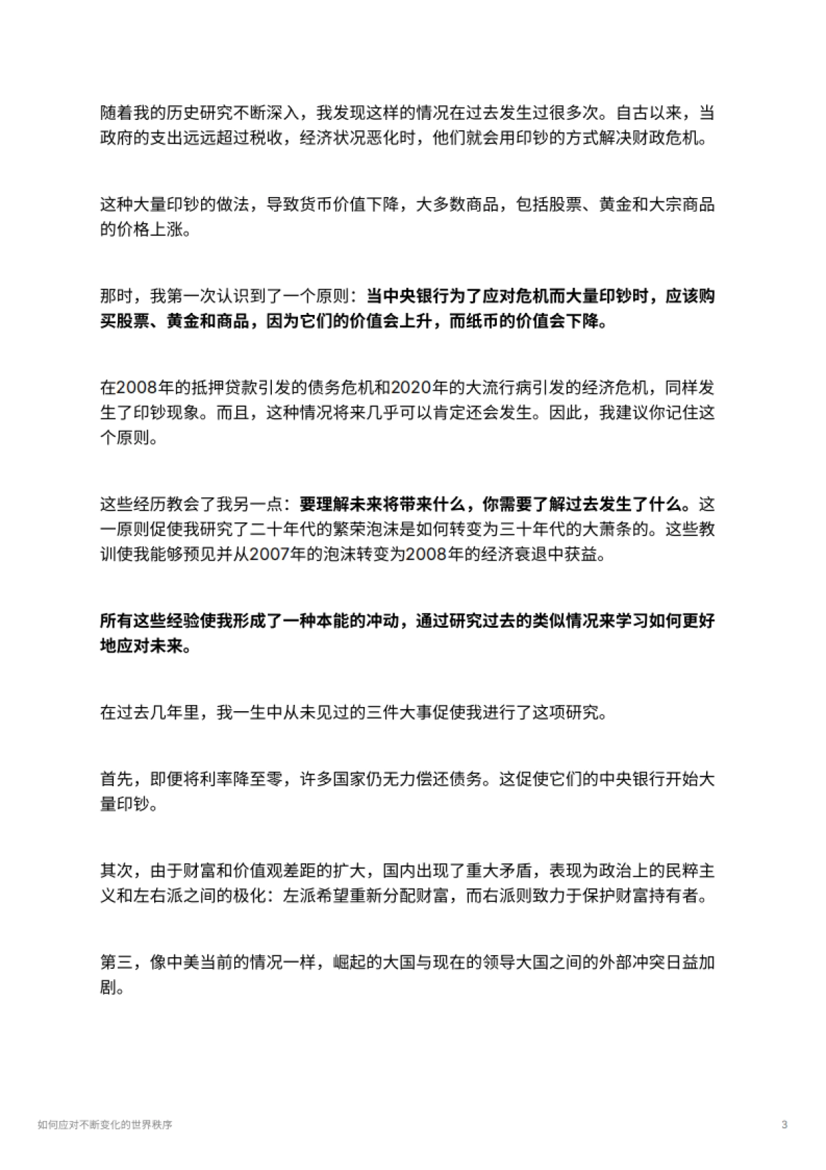 如何应对不断变化的世界秩序_第3页