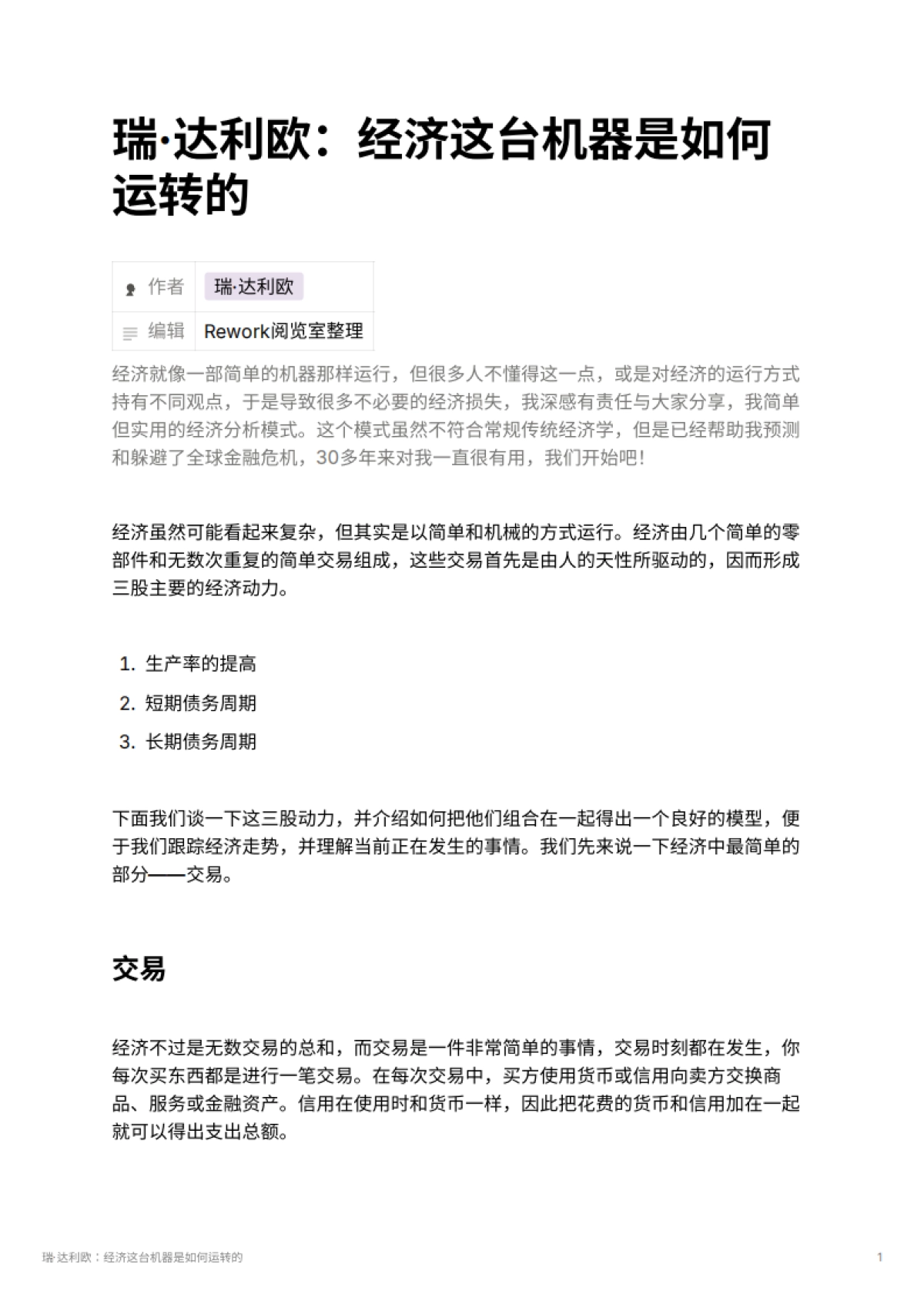 瑞·达利欧：经济这台机器是如何运转的_第1页